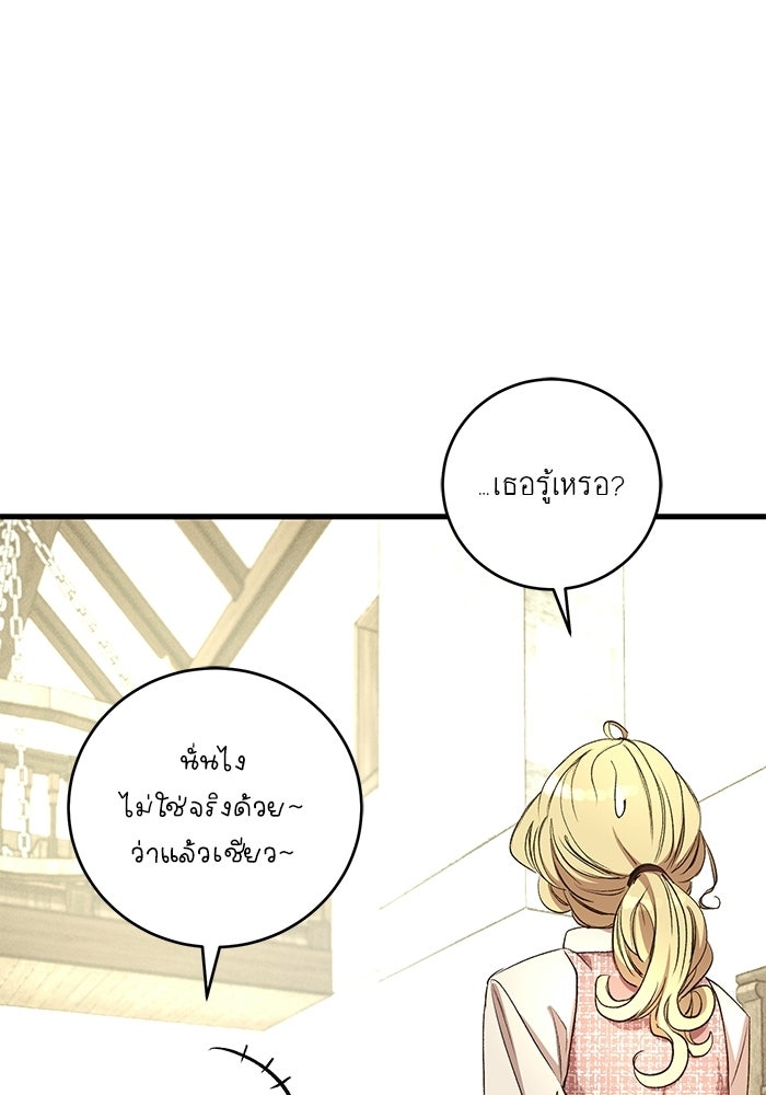 เจ้าชายไม่เสียน้ำตาให้หัวหอม - หน้า 83
