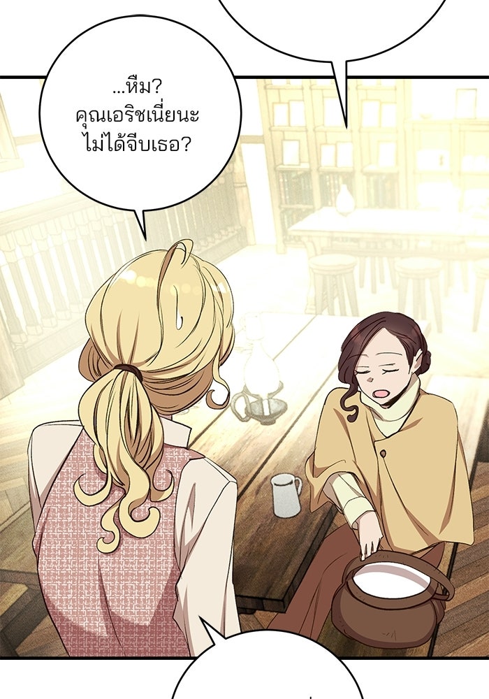 เจ้าชายไม่เสียน้ำตาให้หัวหอม - หน้า 87