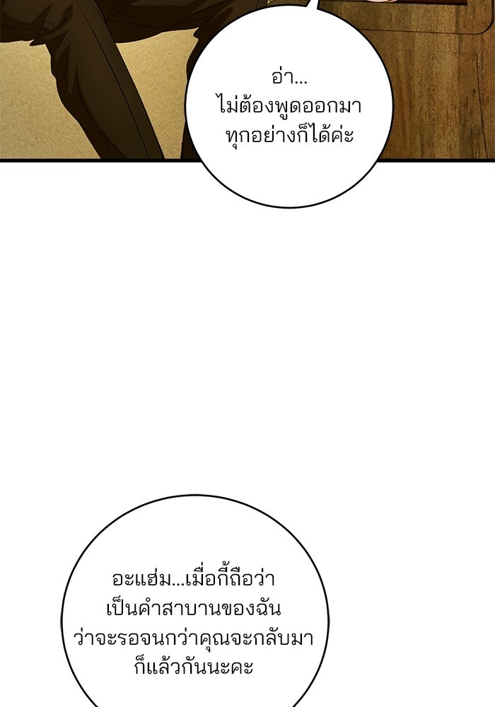 เจ้าชายไม่เสียน้ำตาให้หัวหอม - หน้า 9