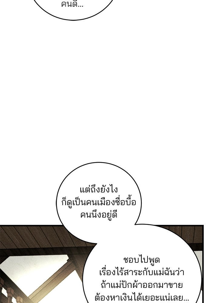 เจ้าชายไม่เสียน้ำตาให้หัวหอม - หน้า 91