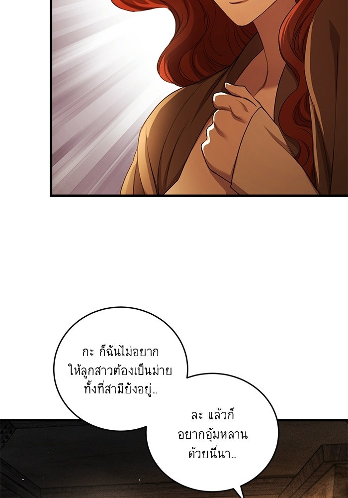 เจ้าชายไม่เสียน้ำตาให้หัวหอม - หน้า 32