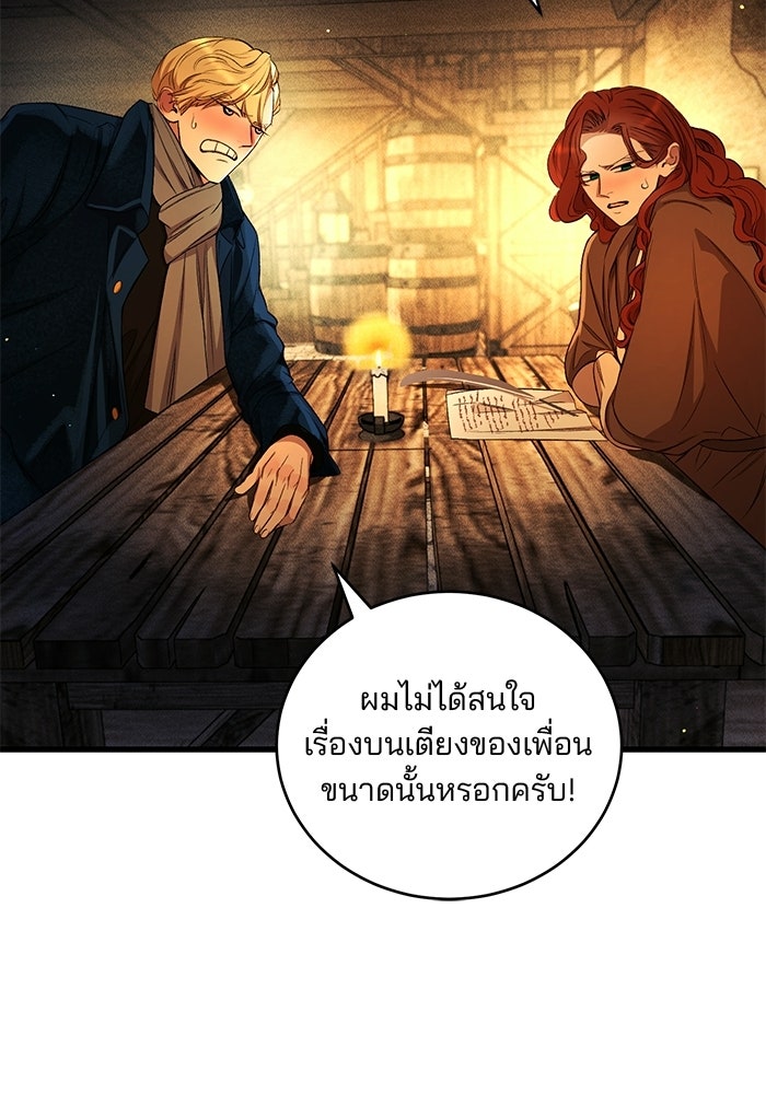 เจ้าชายไม่เสียน้ำตาให้หัวหอม - หน้า 33
