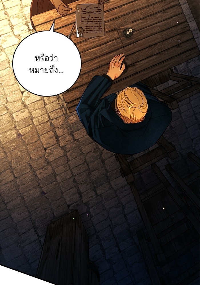 เจ้าชายไม่เสียน้ำตาให้หัวหอม - หน้า 44