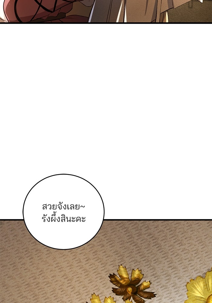 เจ้าชายไม่เสียน้ำตาให้หัวหอม - หน้า 59