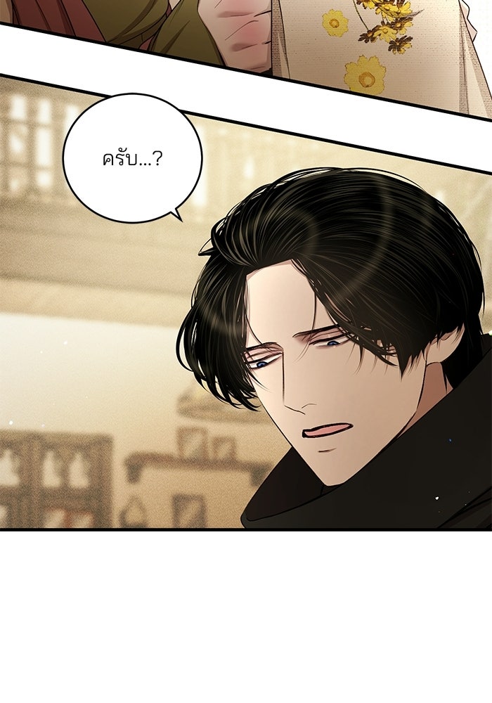 เจ้าชายไม่เสียน้ำตาให้หัวหอม - หน้า 71