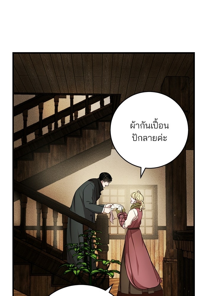 เจ้าชายไม่เสียน้ำตาให้หัวหอม - หน้า 72