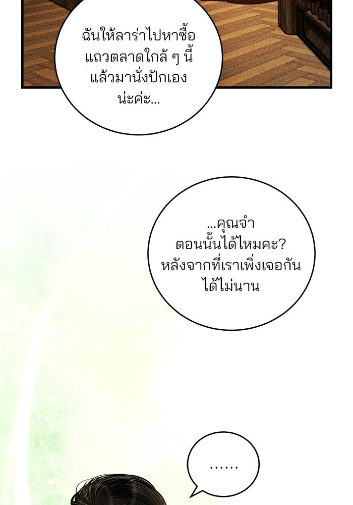 เจ้าชายไม่เสียน้ำตาให้หัวหอม - หน้า 73