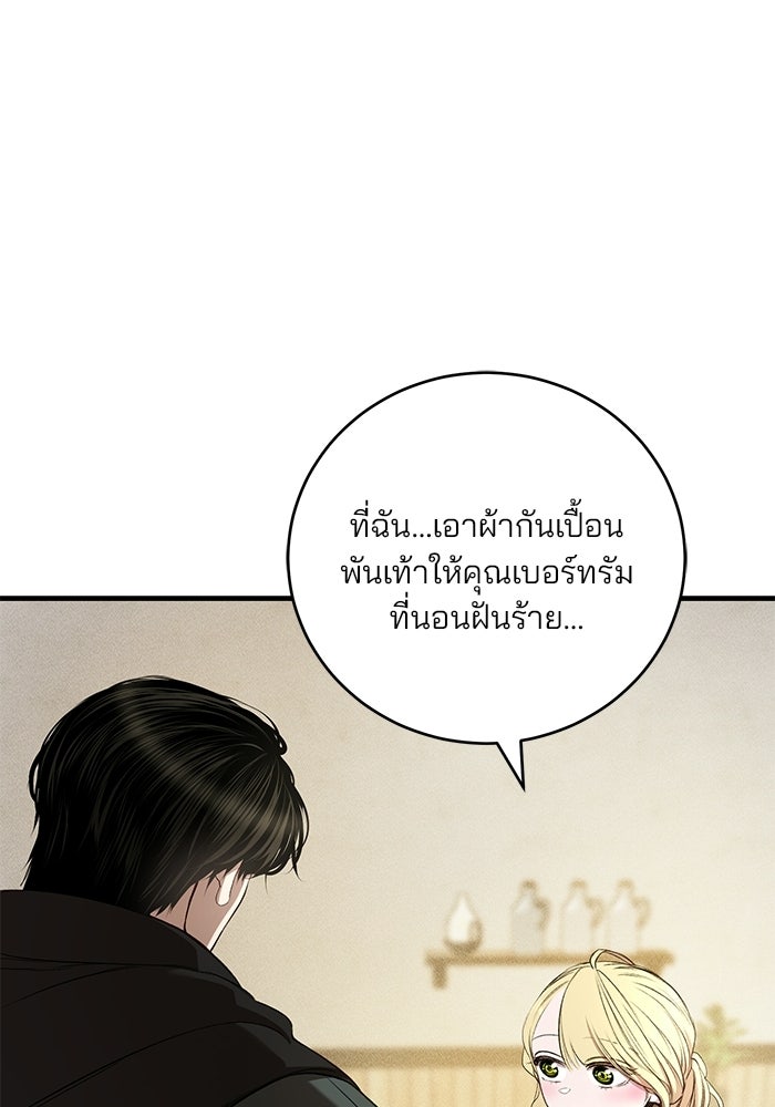 เจ้าชายไม่เสียน้ำตาให้หัวหอม - หน้า 75