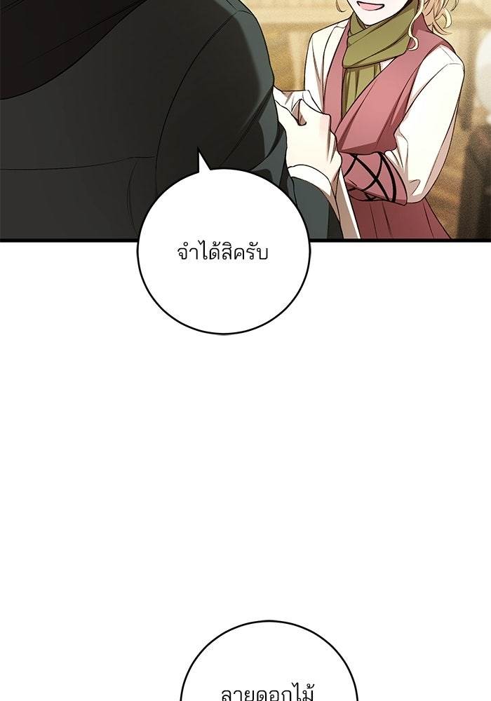 เจ้าชายไม่เสียน้ำตาให้หัวหอม - หน้า 76
