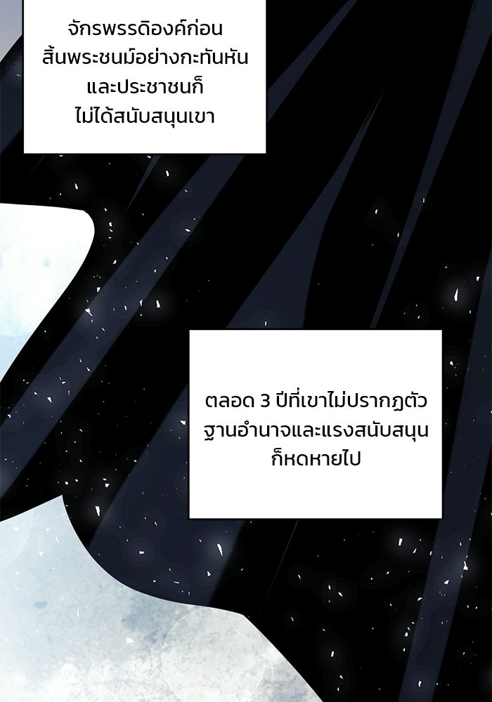 เจ้าชายไม่เสียน้ำตาให้หัวหอม - หน้า 8