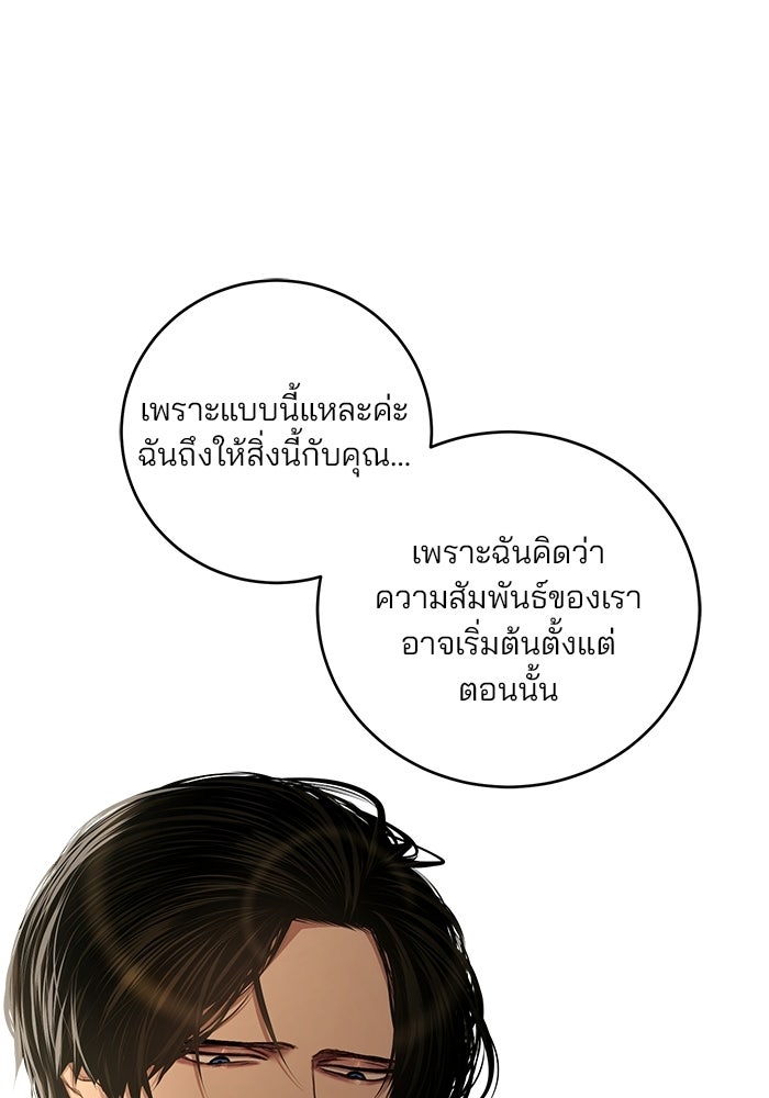 เจ้าชายไม่เสียน้ำตาให้หัวหอม - หน้า 80