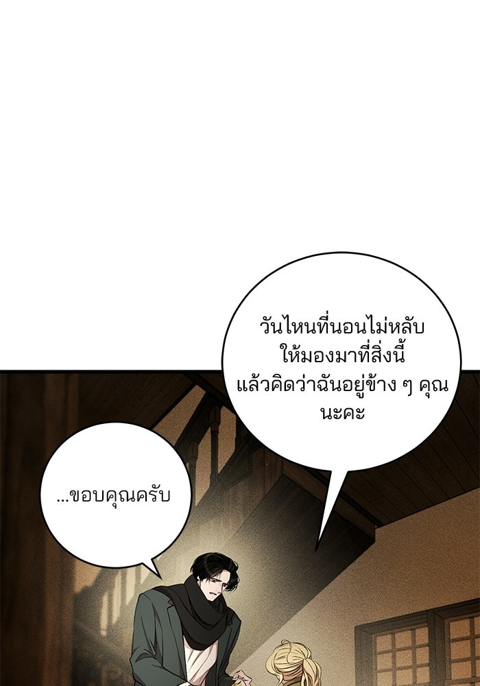 เจ้าชายไม่เสียน้ำตาให้หัวหอม - หน้า 82
