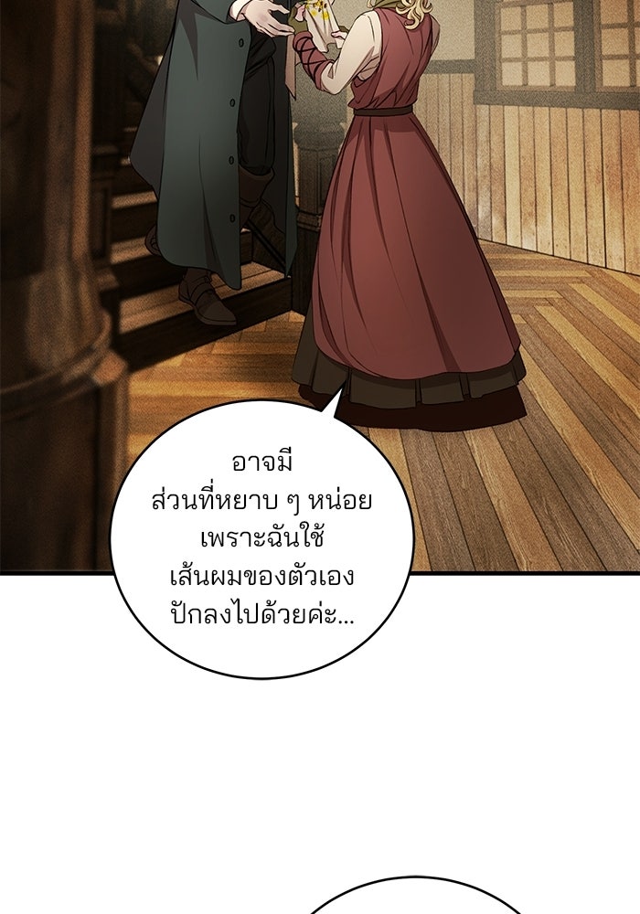 เจ้าชายไม่เสียน้ำตาให้หัวหอม - หน้า 83