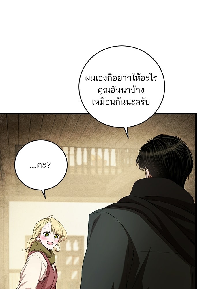 เจ้าชายไม่เสียน้ำตาให้หัวหอม - หน้า 87