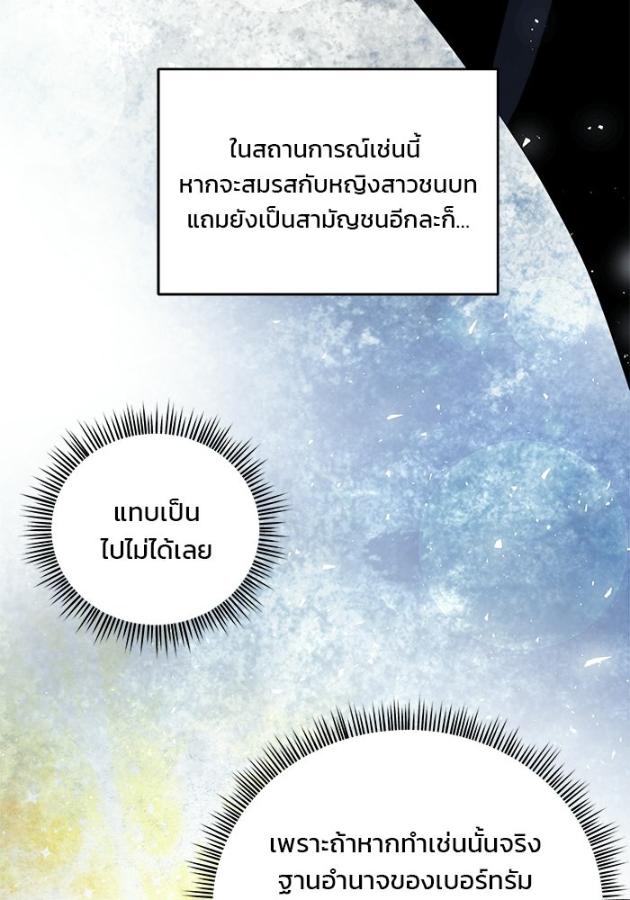 เจ้าชายไม่เสียน้ำตาให้หัวหอม - หน้า 9
