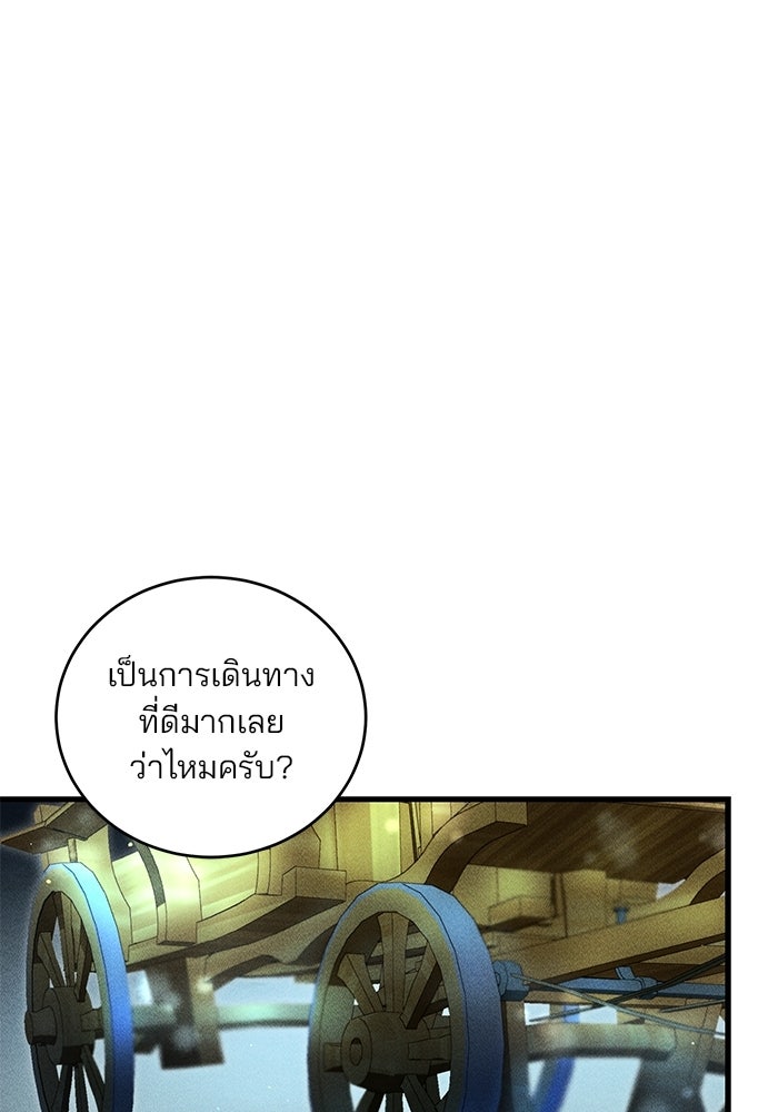 เจ้าชายไม่เสียน้ำตาให้หัวหอม - หน้า 2