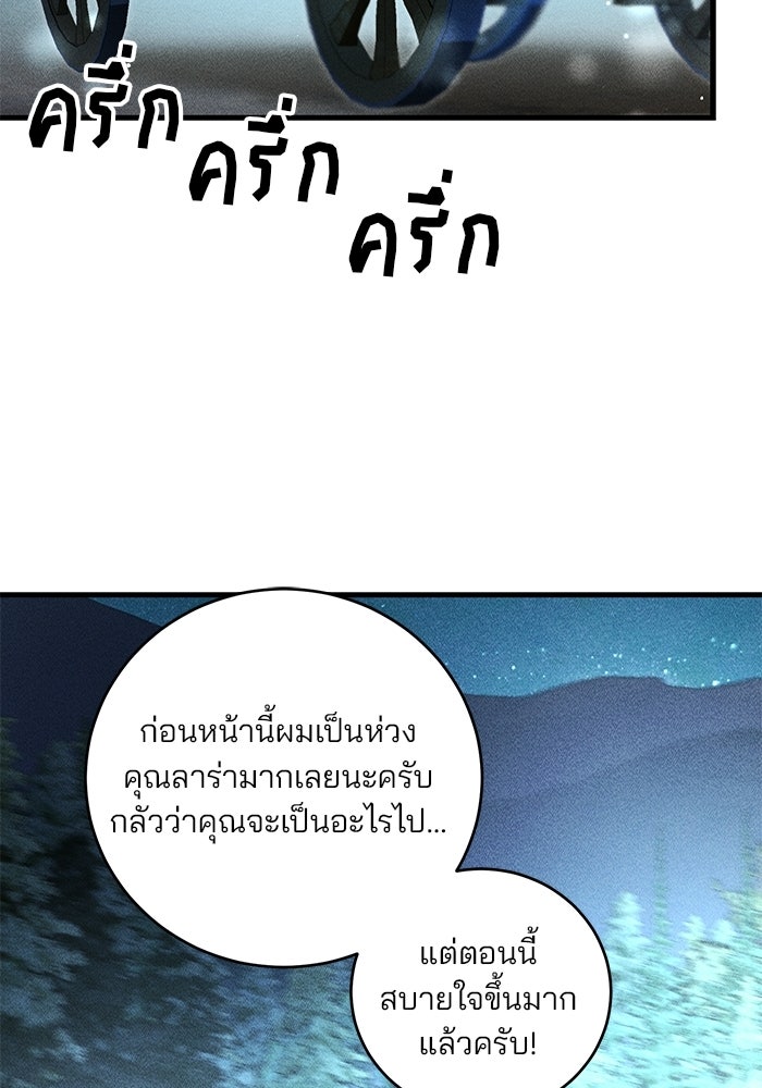 เจ้าชายไม่เสียน้ำตาให้หัวหอม - หน้า 3