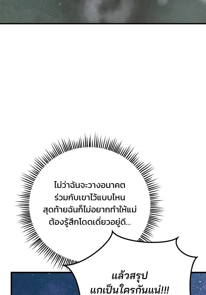 เจ้าชายไม่เสียน้ำตาให้หัวหอม - หน้า 32