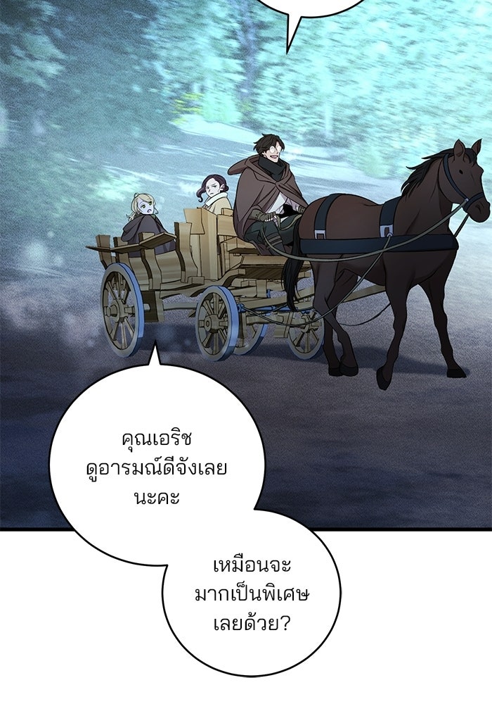 เจ้าชายไม่เสียน้ำตาให้หัวหอม - หน้า 4