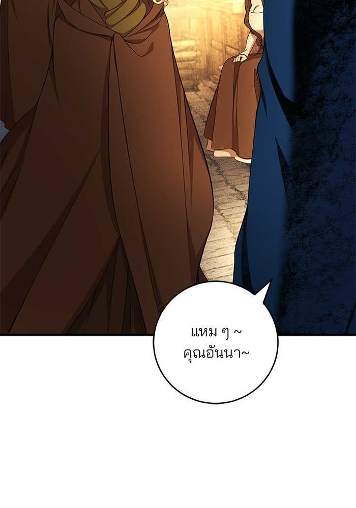 เจ้าชายไม่เสียน้ำตาให้หัวหอม - หน้า 52