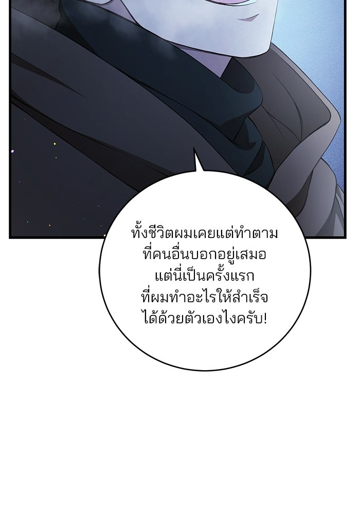 เจ้าชายไม่เสียน้ำตาให้หัวหอม - หน้า 6