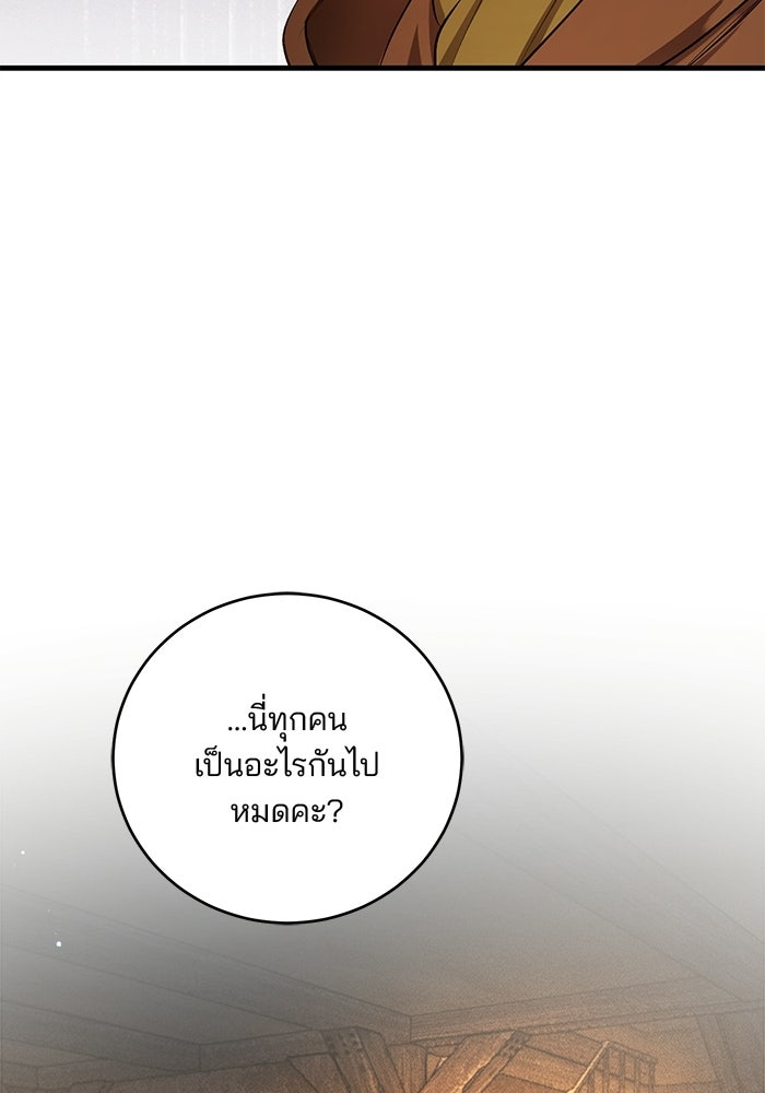 เจ้าชายไม่เสียน้ำตาให้หัวหอม - หน้า 61