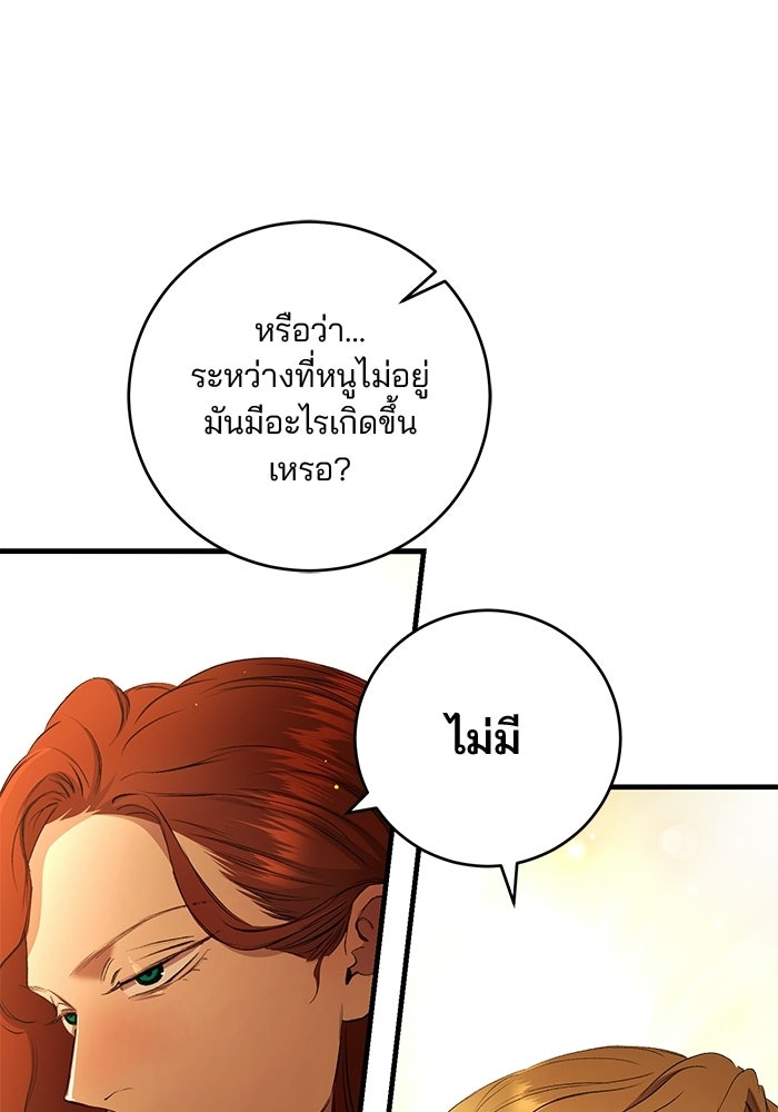 เจ้าชายไม่เสียน้ำตาให้หัวหอม - หน้า 63