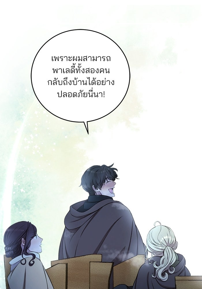 เจ้าชายไม่เสียน้ำตาให้หัวหอม - หน้า 7