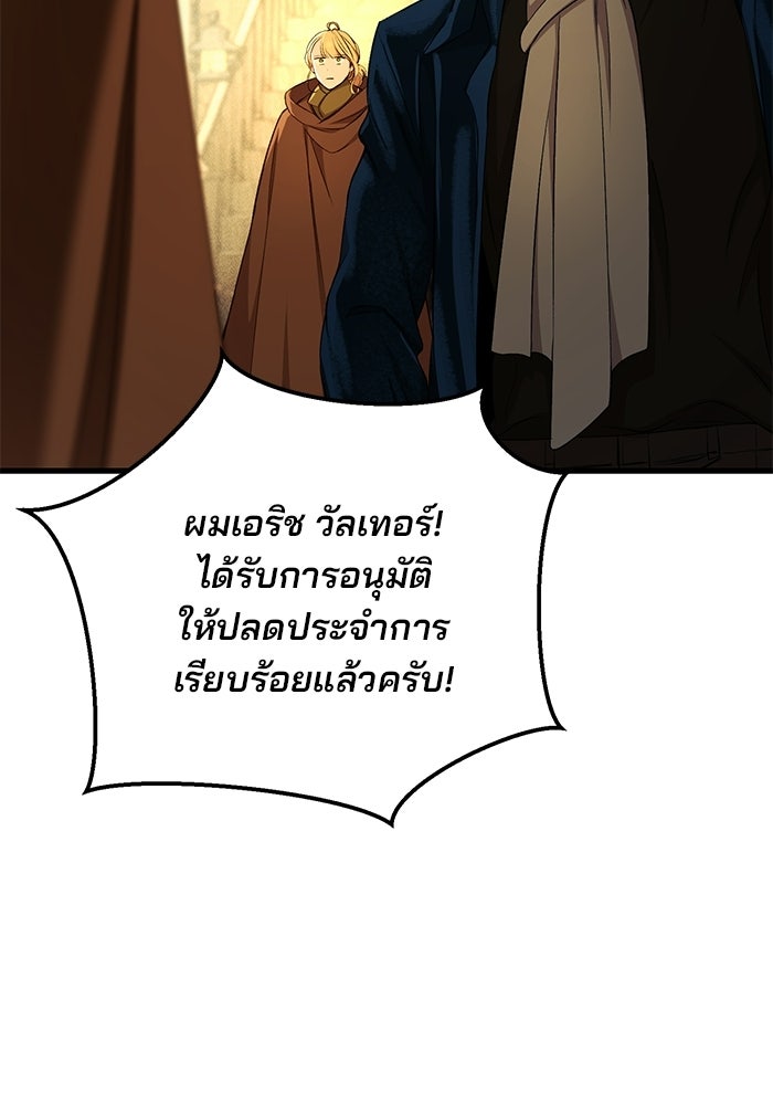 เจ้าชายไม่เสียน้ำตาให้หัวหอม - หน้า 71