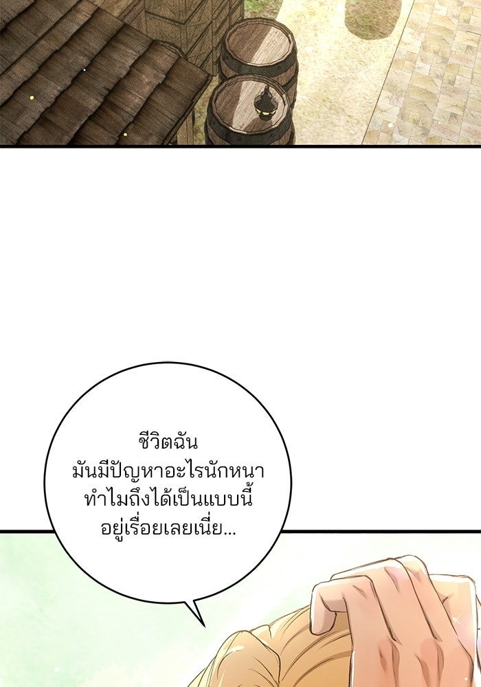 เจ้าชายไม่เสียน้ำตาให้หัวหอม - หน้า 83