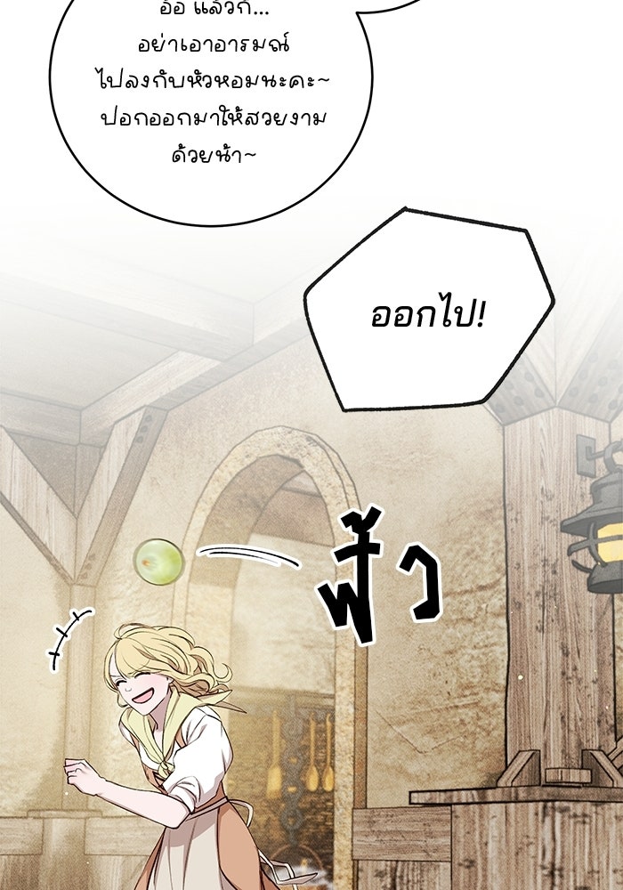 เจ้าชายไม่เสียน้ำตาให้หัวหอม - หน้า 91