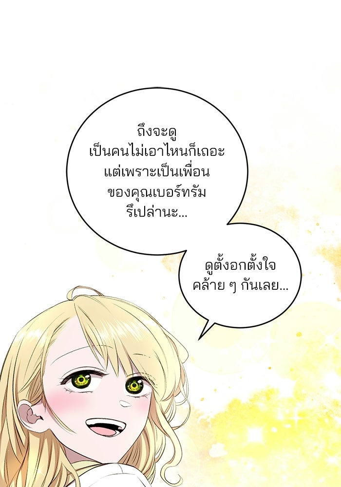 เจ้าชายไม่เสียน้ำตาให้หัวหอม - หน้า 97