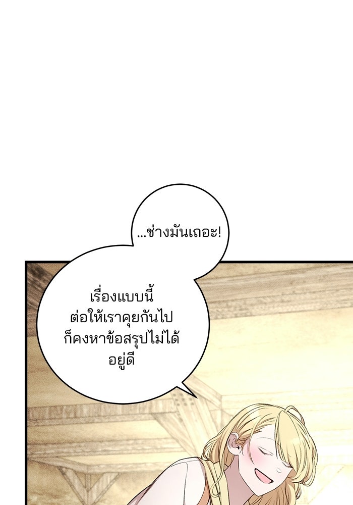 เจ้าชายไม่เสียน้ำตาให้หัวหอม - หน้า 39