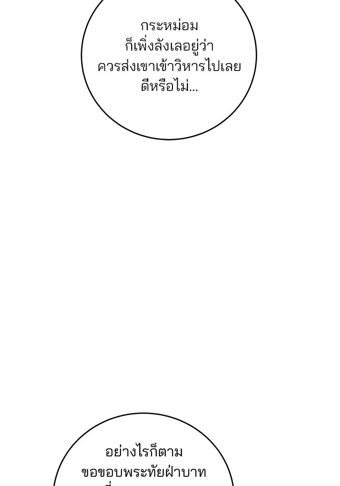 เจ้าชายไม่เสียน้ำตาให้หัวหอม - หน้า 15