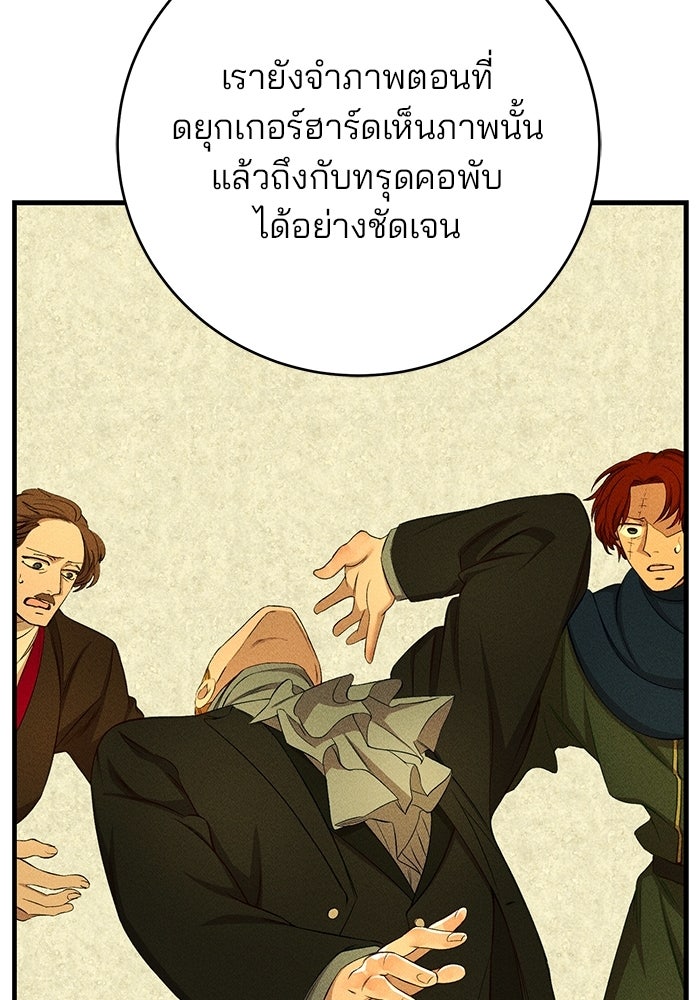 เจ้าชายไม่เสียน้ำตาให้หัวหอม - หน้า 28