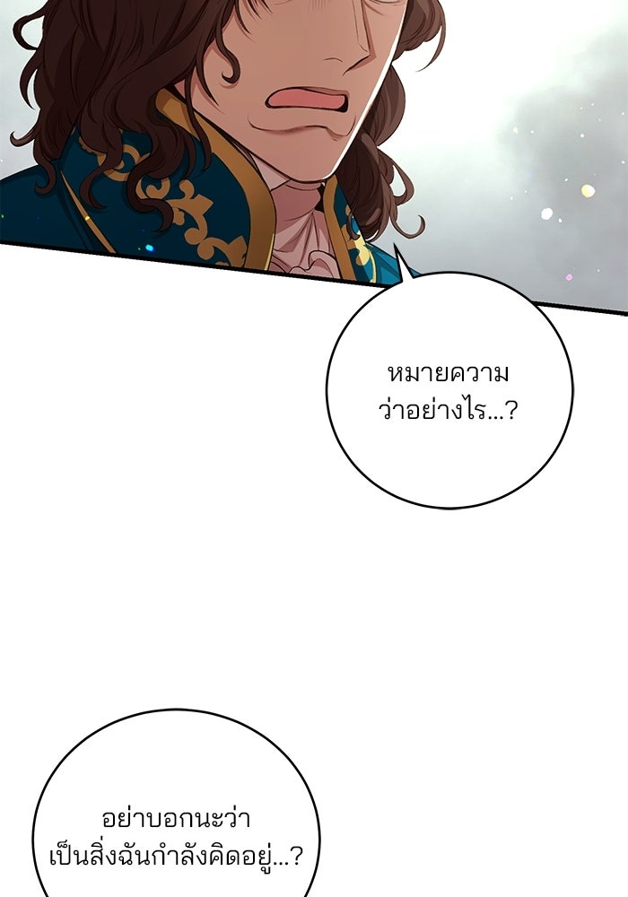 เจ้าชายไม่เสียน้ำตาให้หัวหอม - หน้า 3