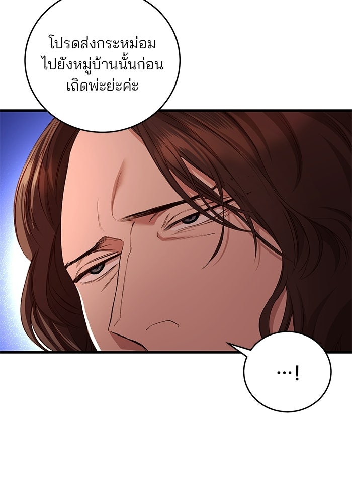 เจ้าชายไม่เสียน้ำตาให้หัวหอม - หน้า 39