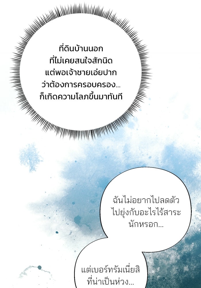เจ้าชายไม่เสียน้ำตาให้หัวหอม - หน้า 45