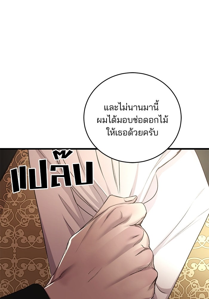 เจ้าชายไม่เสียน้ำตาให้หัวหอม - หน้า 90