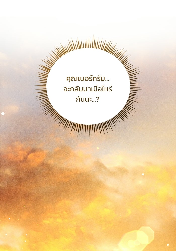 เจ้าชายไม่เสียน้ำตาให้หัวหอม - หน้า 105