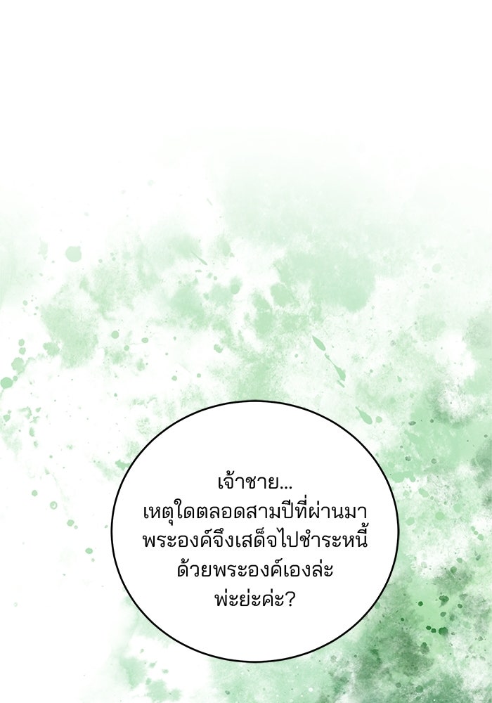 เจ้าชายไม่เสียน้ำตาให้หัวหอม - หน้า 2