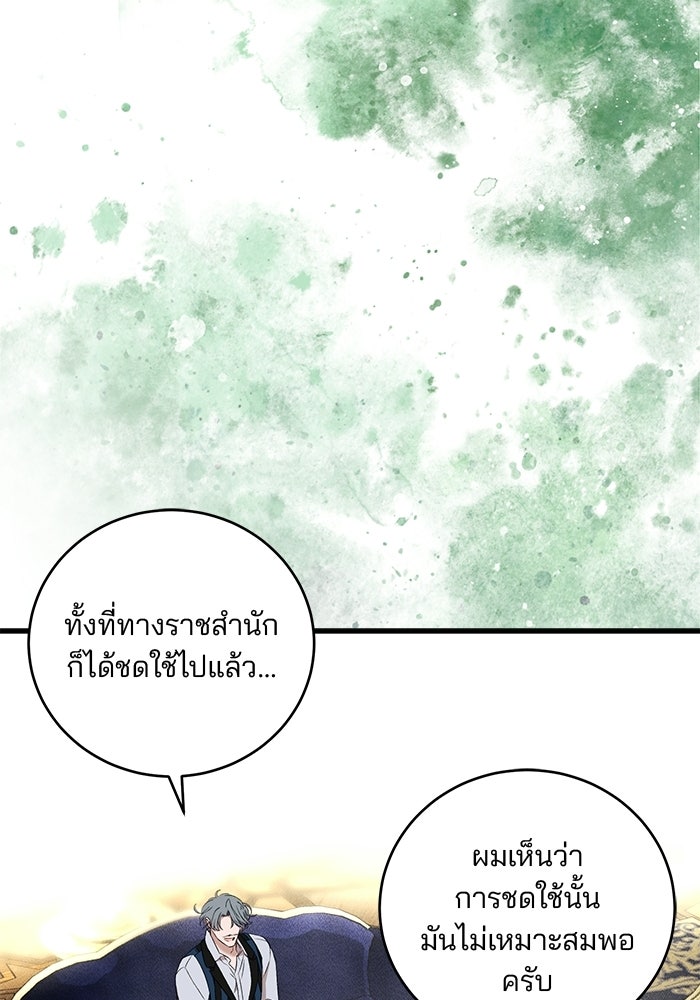 เจ้าชายไม่เสียน้ำตาให้หัวหอม - หน้า 3