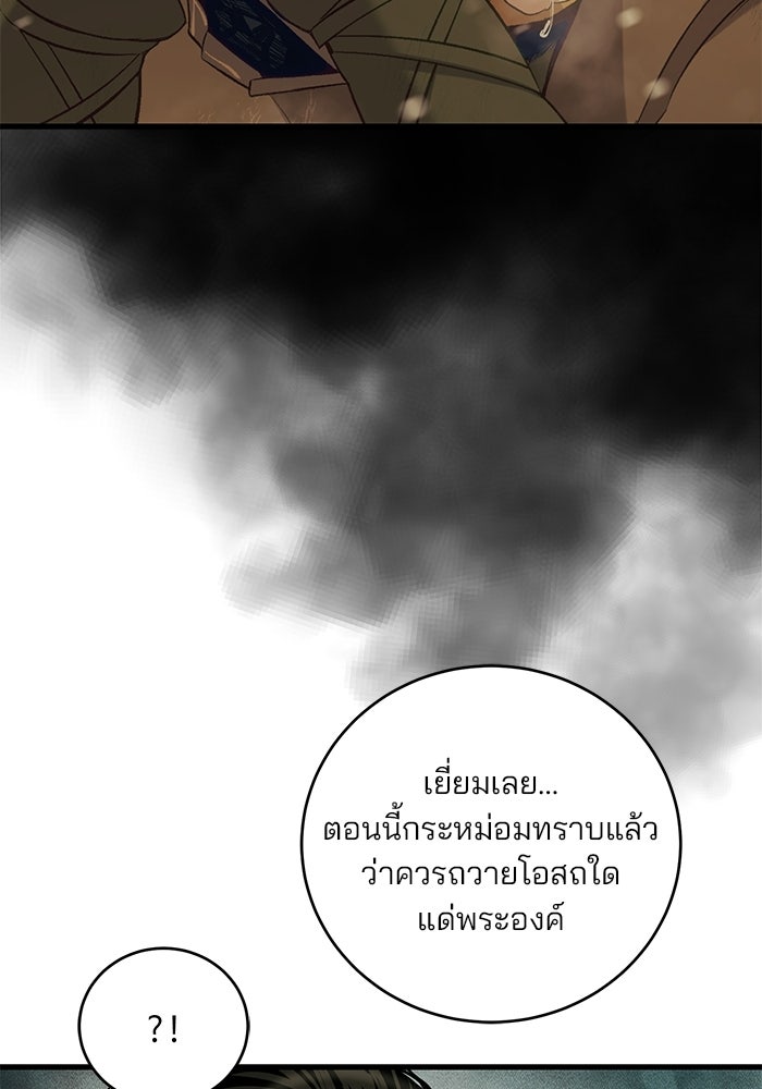 เจ้าชายไม่เสียน้ำตาให้หัวหอม - หน้า 32
