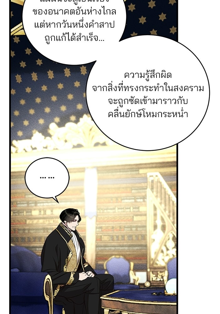 เจ้าชายไม่เสียน้ำตาให้หัวหอม - หน้า 39