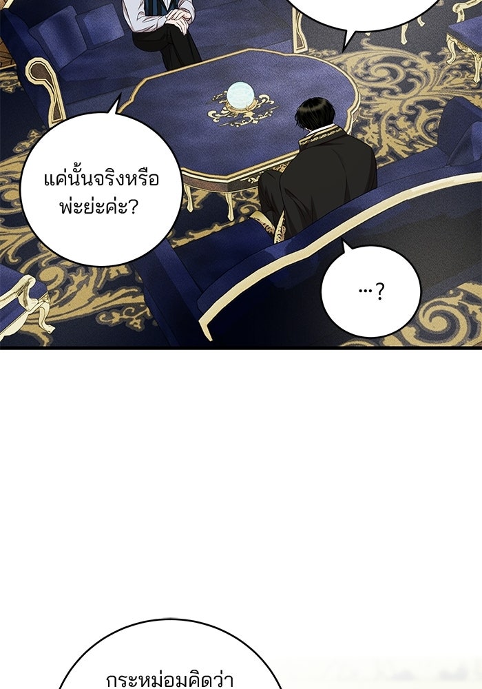 เจ้าชายไม่เสียน้ำตาให้หัวหอม - หน้า 4