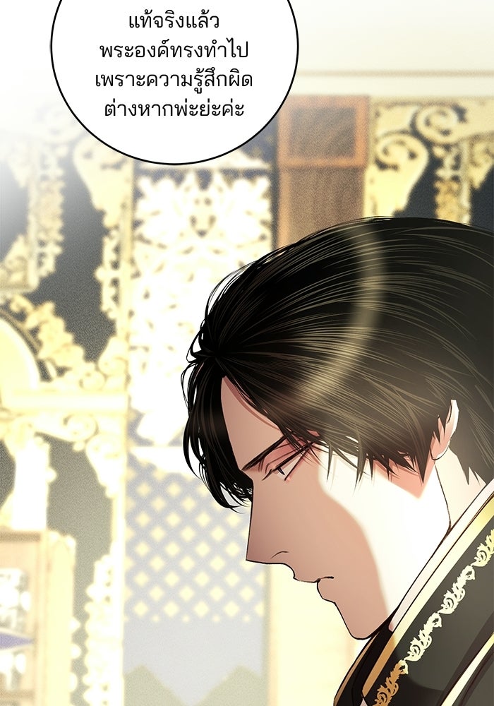 เจ้าชายไม่เสียน้ำตาให้หัวหอม - หน้า 5