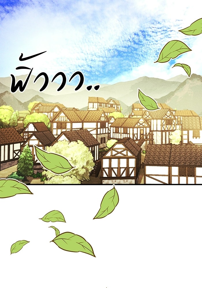 เจ้าชายไม่เสียน้ำตาให้หัวหอม - หน้า 71
