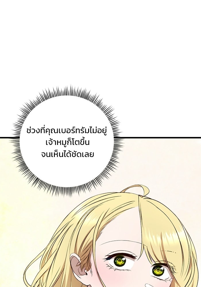 เจ้าชายไม่เสียน้ำตาให้หัวหอม - หน้า 83