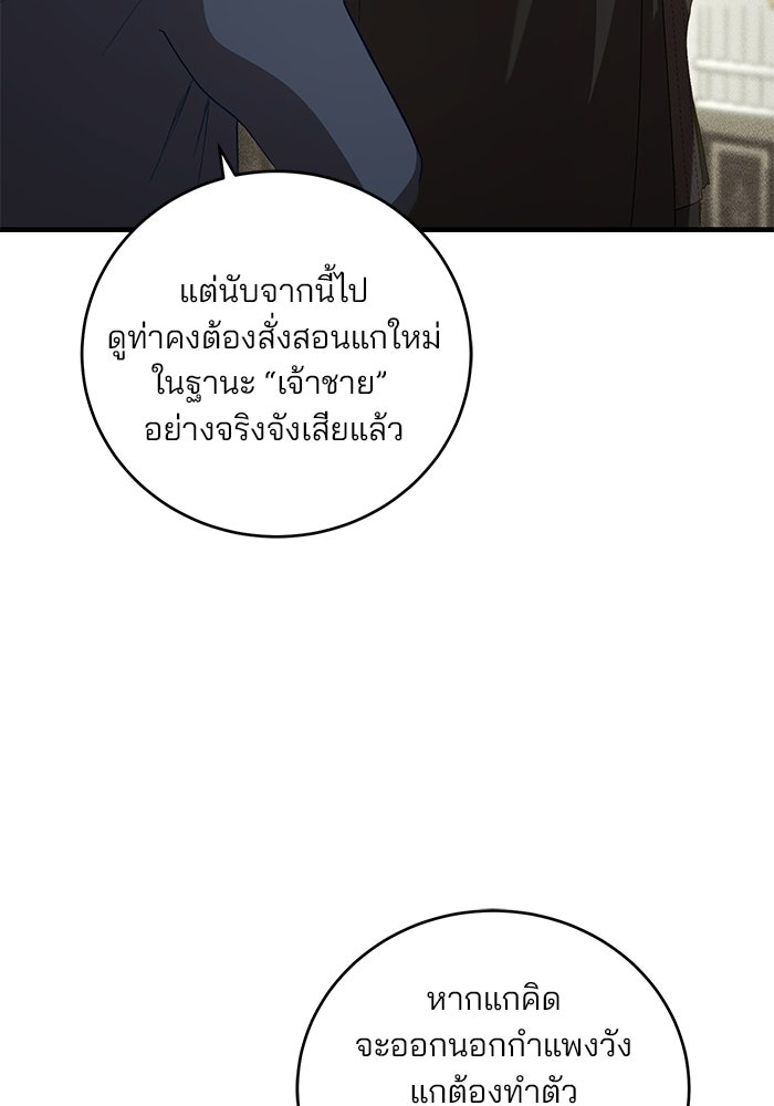 เจ้าชายไม่เสียน้ำตาให้หัวหอม - หน้า 103