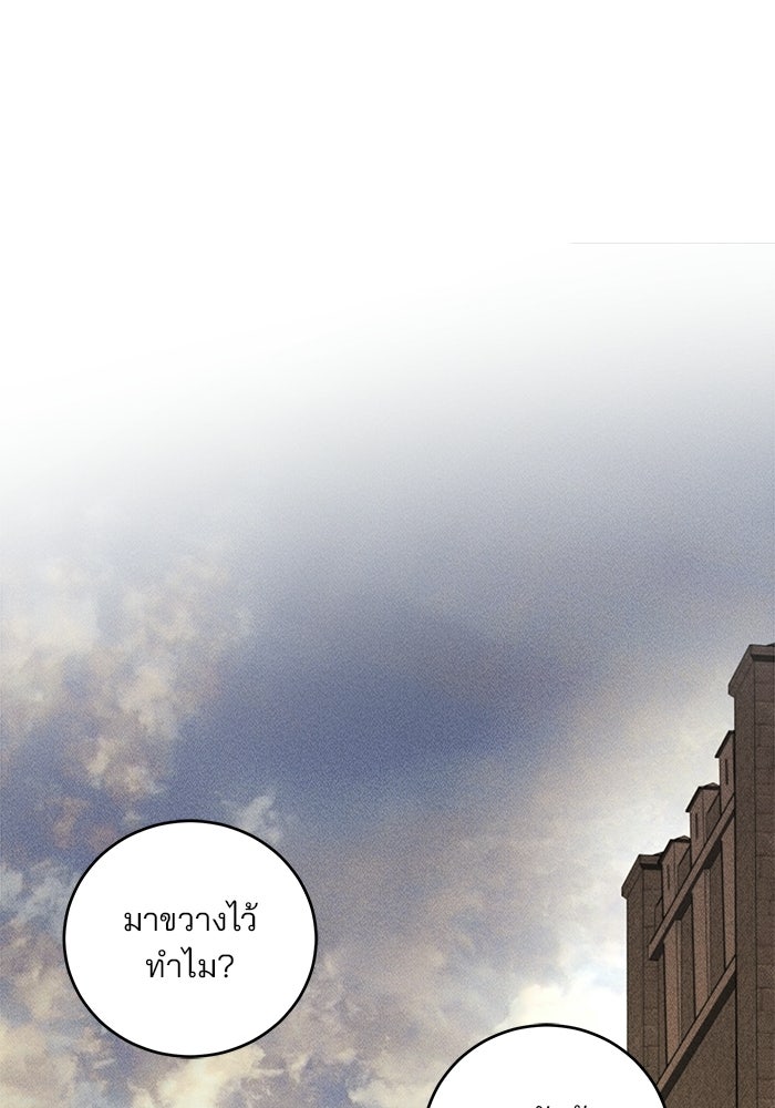 เจ้าชายไม่เสียน้ำตาให้หัวหอม - หน้า 2